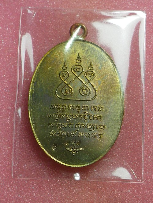 เหรียญพุทธคุณครูบา วัดบ้านปาง ฝาบาตร