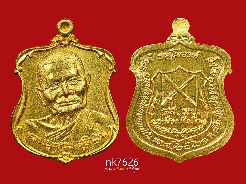 หลวงปู่แหวน รุ่นรส.พป. ทองคํา 2521
