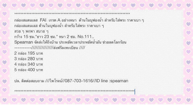  :	@ใหม่เอี่ยมมม...FAI กล่องสแตนเลส ขนาดใหญ่แบบ สูง 2 ซม สำหรับ ใส่พระ 3 กล่อง.No.111@@