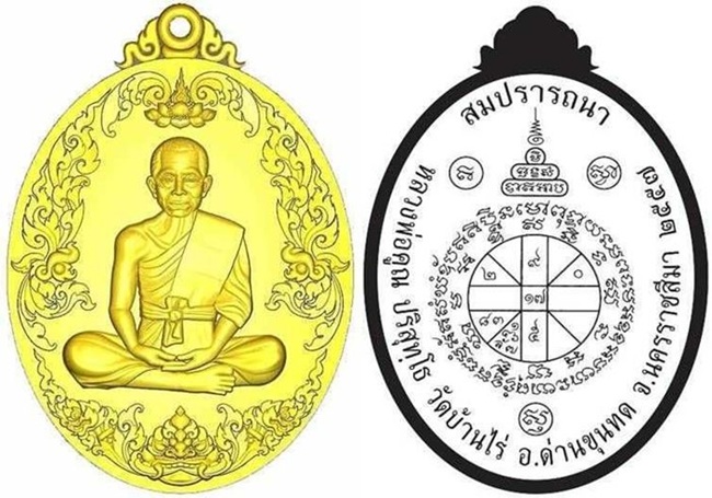 เปิดรับจอง เหรียญมังกรคู่ และเหรียญหล่อโบราณ หลวงพ่อคูณ รุ่นสมปราถนา 