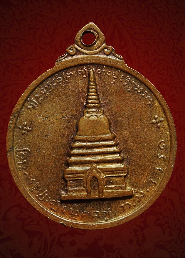 เหรียญพระนเรศวรปี12