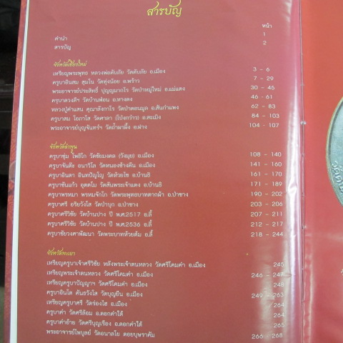 หนังสือพระอริยะสงฆ์แห่งลานนา เคาะเดียว