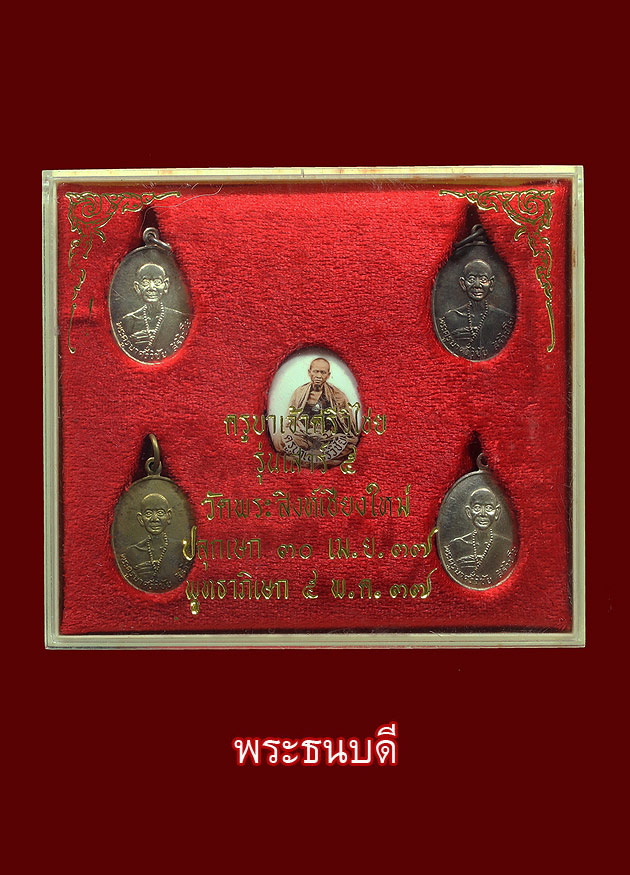 ....ชุดกรรมการ ครูบาศรีวิไชย เสาร์5 วัดพระสิงห์ ปี 37...