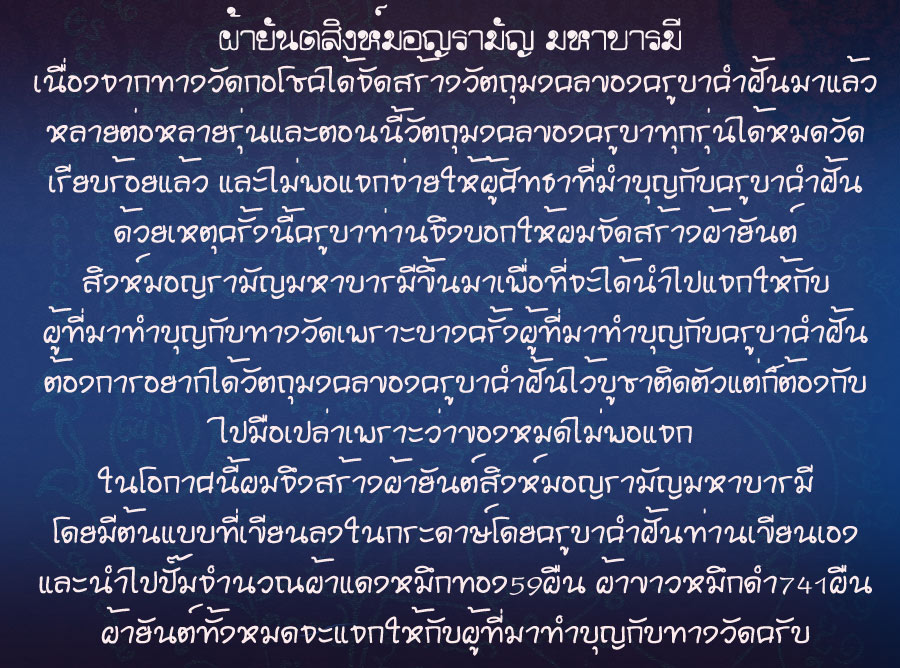 ข่าวด่วนแจกผ้ายันต์สิงห์มอญรามัญมหาบารมีฟรีไม่ต้องรอจับฉลากครับ