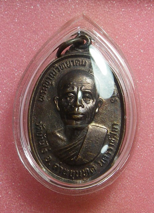 เหรียญหลวงพ่อคูณ รุ่นทหารเสือ ปี2536