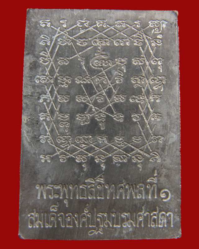 สมเด็จองค์ปฐมฯ เนื้อตะกั่ว 2540 หลวงปู่ครูบาชัยวงศาพัฒนา วัดพระพุทธบาทห้วยต้ม/ลำพูน