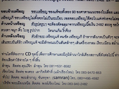 ประกาศ มีโจรใจบาป เอาชื่อผมและยูสเซอร์แนมไปอ้าง ส่งซีดี 