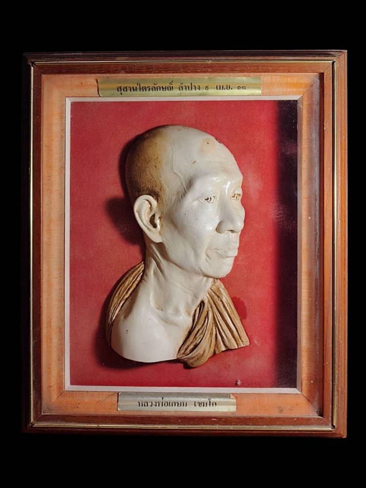หลวงพ่อเกษม รูปซิลิก้าครึ่งองค์ ปี18