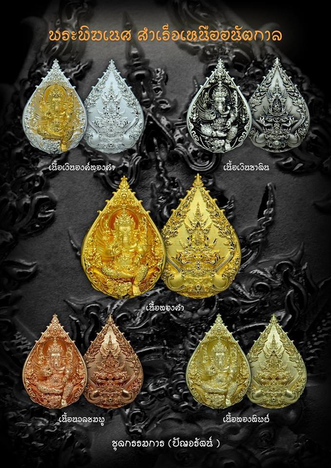 เปิดจองพระพิฆเนศ สำเร็จเหนืออนัตกาลผลงานของพระอาจารย์ปัญญาชัย อำเภอพาน จังหวัดเชียงราย