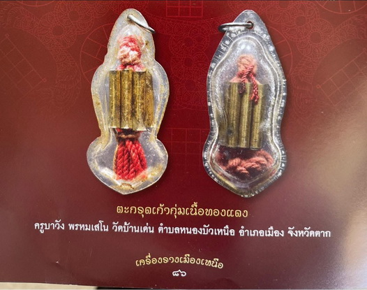 "ยอดตะกรุดเก้ากุ่มของเมืองไทย"