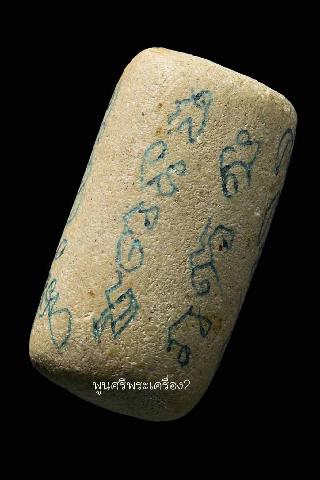 ตะกรุดผง จารยันต์ ลพ.สงวน วัดไผ่พันมือ