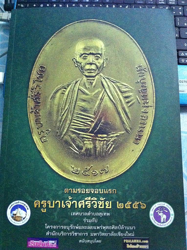 หนังสือตามรอยจอบ เคาะเดียว3