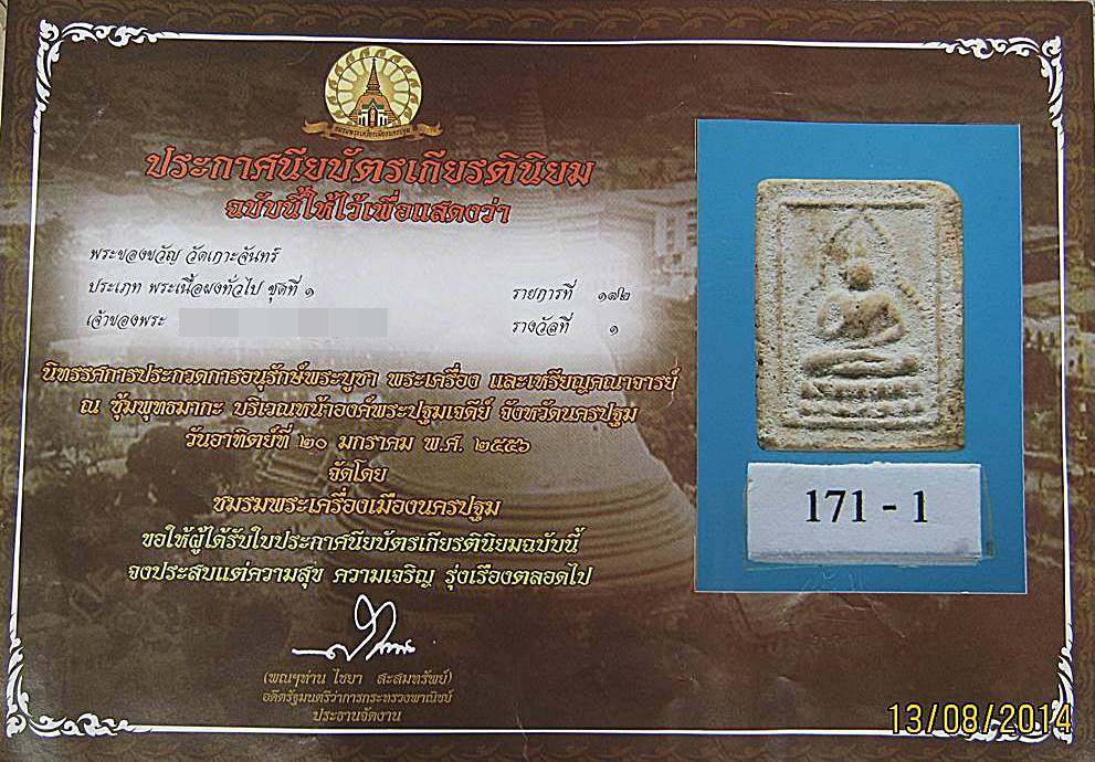 พระผงของขวัญวัดเกาะจันทร์(พิมพ์2หน้า)