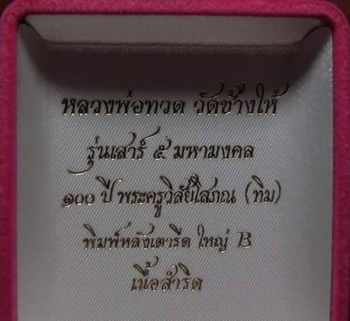 หลวงปู่ทวดเตารีดใหญ่ Bเสาร์ 5 100ปี # 1