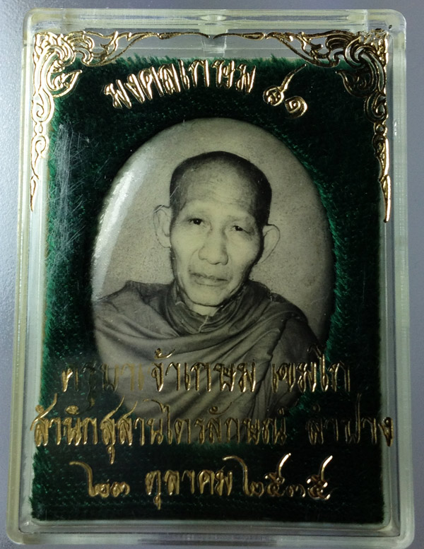 หลวงพ่อเกษม เขมโก ล็อกเก็ต อมตะมงคลเกษม 81 พ.ศ. 2535 หลังแผ่นเงิน