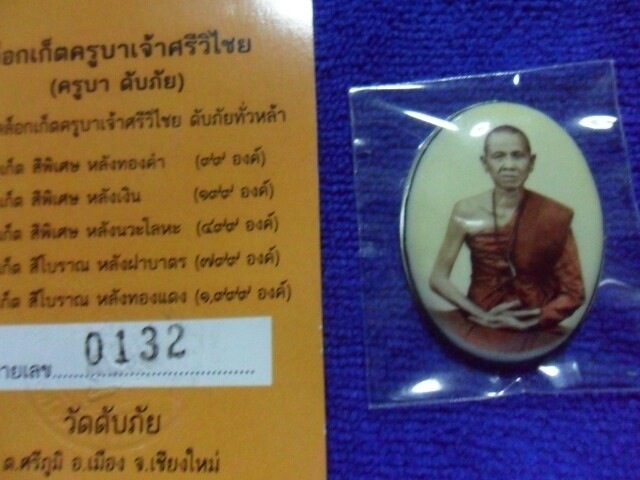 ล็อกครูบาเจ้าศรีวิชัยหลังเนื้อเงิน#174ขออนุญาติลงใหม่นะครับลูกค้าติดต่อไม่ได้