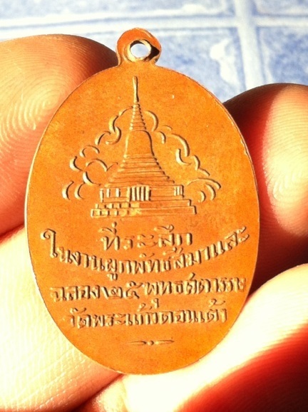 ครูบาวัดพระแก้วดอนเต้า