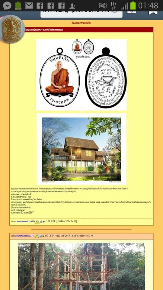 มีรายการพระใหม่ มาให้ท่านร่วมสั่งจองผ่านเวปกัน บางรายการท่านอาจจะพลาดโอกาศจากที่อื่นมาก้อใด้ลองชมดูค