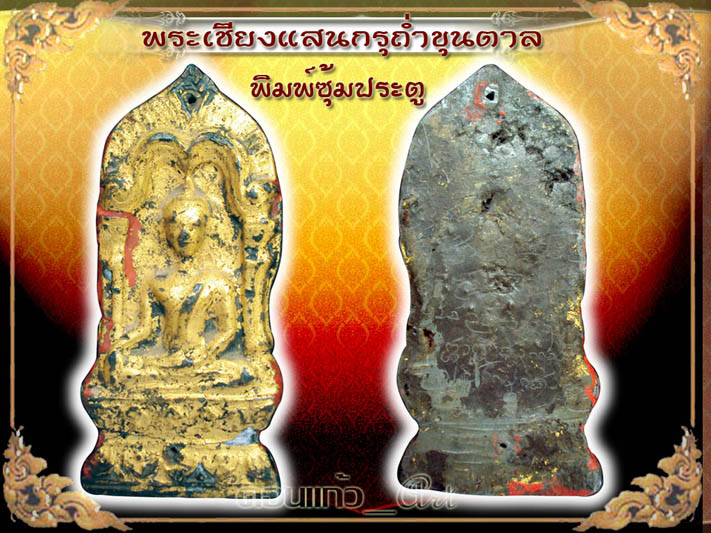 สายเหนือเหมือนกันครับ พระกรุเชียงแสนกรุถ่ำขุนตาล รักทองเดิมๆ เนื้อตะกั่วสนิมแดง สวยแช้มป์