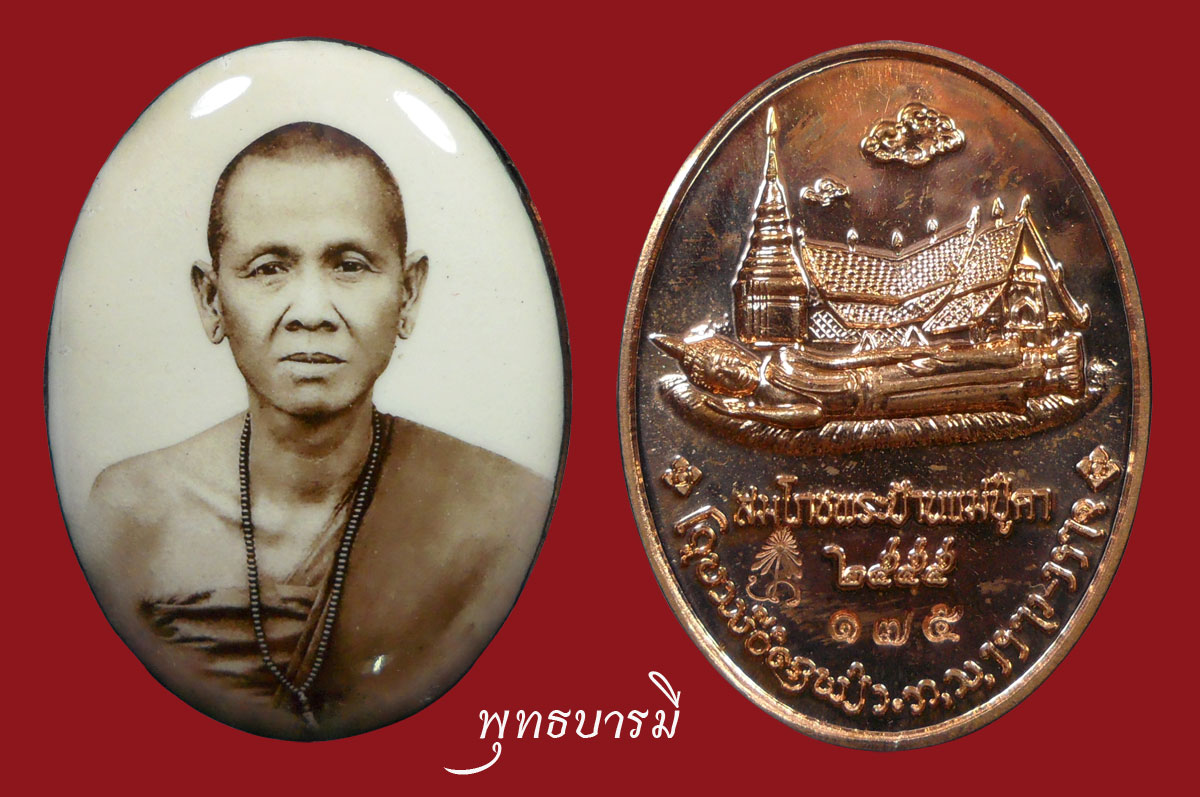 ล็อกเก็ตครูบา วัดพระนอนแม่ปูคา เบอร์175