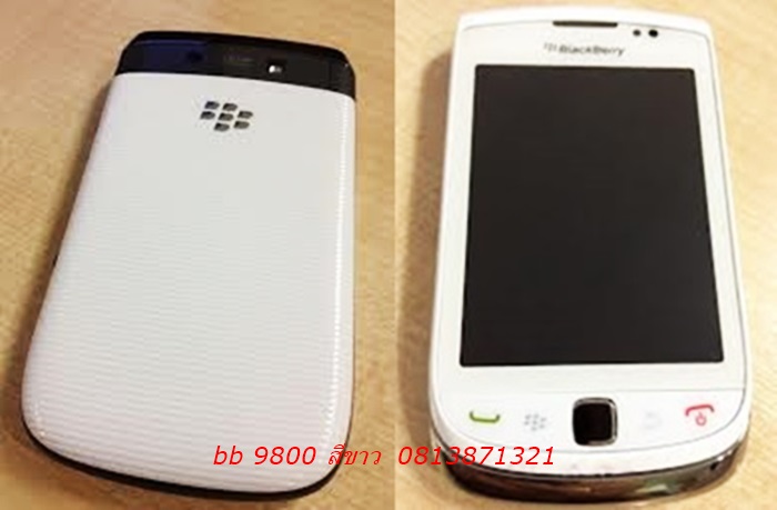 bb 9800 สีขาวสภาพ 97 เปอร์เช็นไช้เองครับตามรูปครับเคาะเดียวครับ