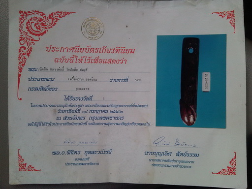 ปลัดขิกหลวงปู่อี๋ โดยชิด 0849356106