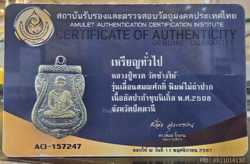 เลื่อนสมณะศักดิ์หลวงปู่ทวดวัดช้างไห้ปี08