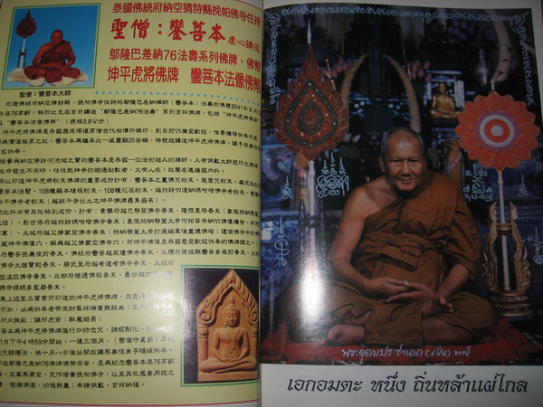 หนังสือบุญญานุภาพ หลวงพ่อเปิ่น วัดบางพระ เล่มเก่าน่าอ่าน