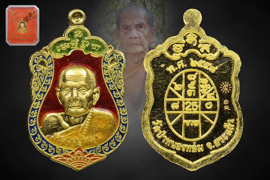 เหรียญเสมาเล็กหลวงปู่หมุนปี58 เนื้อทองคำ
