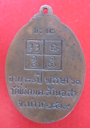 เหรียญหลวงปู่ไผ่ปี19