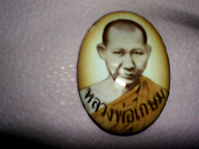 ล็อกเก็ตหลวงพ่อเกษม เขมโก ไม่รู้ปี