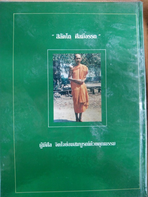 หนังสือ รวมชี้ตำหนิ เล่มเขียวตำราพิชัยยุทธ์ สวยเดิม ด้านในไม่ฟู