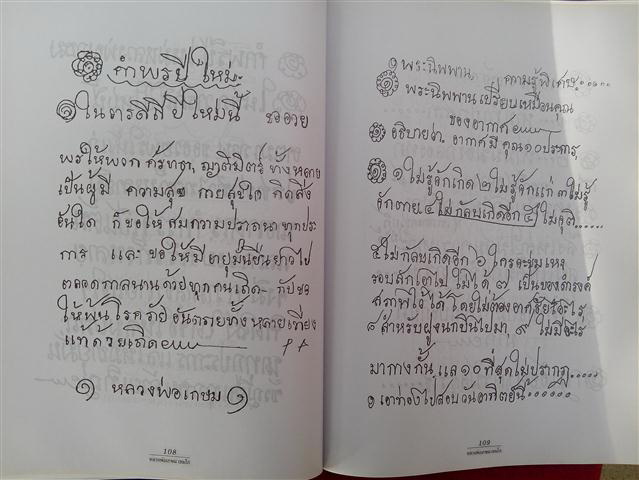 หนังสือชีวประวัติหลวงพ่อเกษม ฉบับสมบูรณ์ครับสวยไม่ฟู