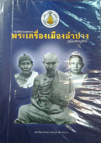 หนังสือรางวัลงานประกวดพระ เคาะเดียว 700