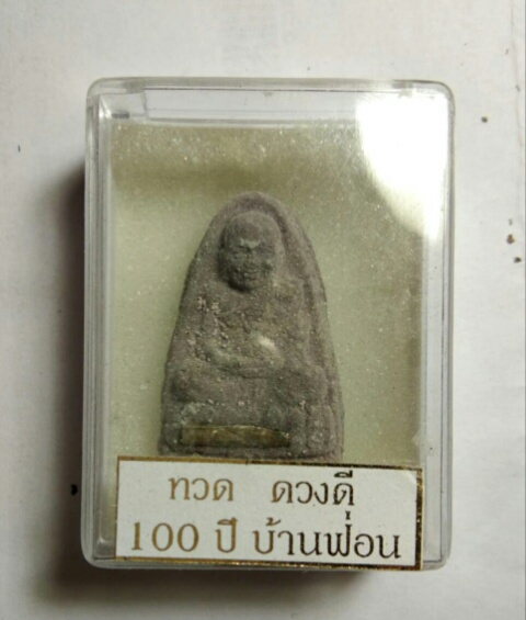 หลวงปู่ทวด ครูบาดวงดี วัดบ้านฟ่อน 100ปีสร้างน้อย