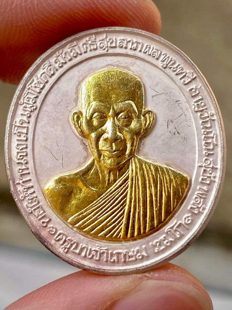 เหรียญ อวยพร