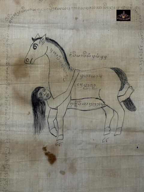 ผ้ายันต์อิ่นม้า หรือที่เรียกติดปากว่า ผ้ายันต์ม้าเสพนาง