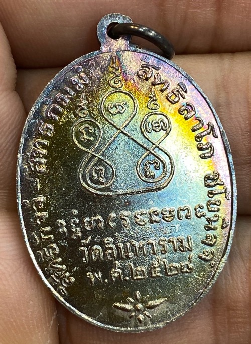 เหรียญหลวงพ่อเดิม เนื้อเงินปี 2528