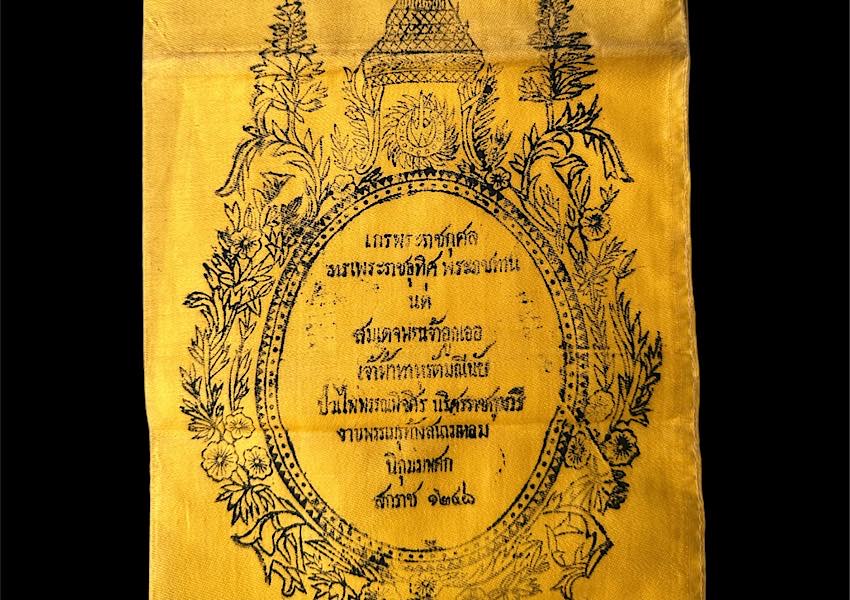 ผ้ากราบการพระราชกุศล สมัย ร.5 