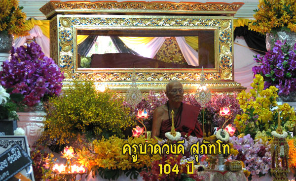 หลวงปู่ครูบาดวงดี สุภัทโท