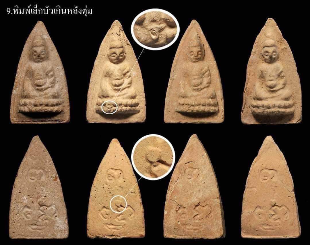 พระพุทโธน้อย แม่ชีบุญเรือน  วัดอาวุธ