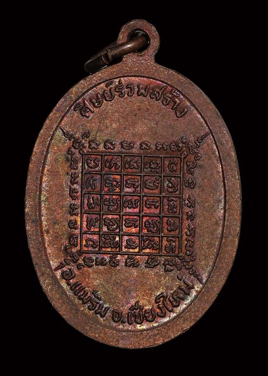 เหรียญท้าวเวสสุวรรณ(ยักษ์เล็ก) เนื้อเนื้อทองแดง ไม่ตอกโค้ด