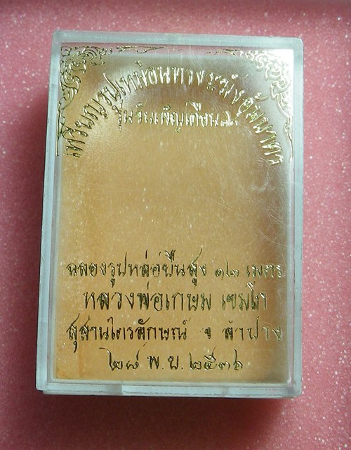 เหรียญระฆังหลวงพ่อเกษม เขมโก ปี2537 