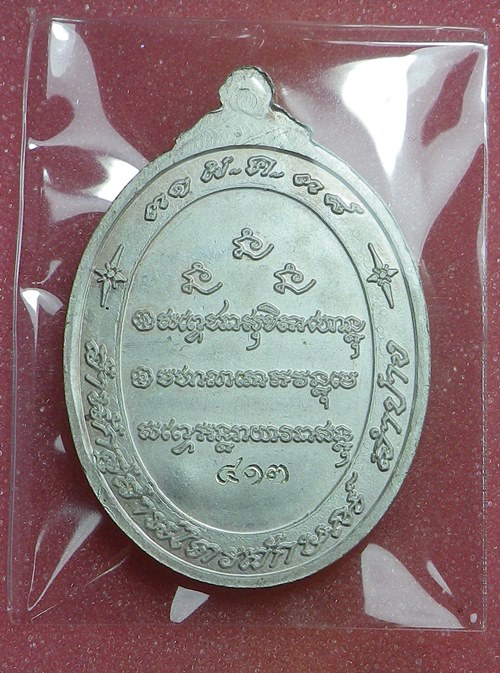 เหรียญหลวงพ่อเกษม 7รอบ ปี2537 เนื้อเงิน