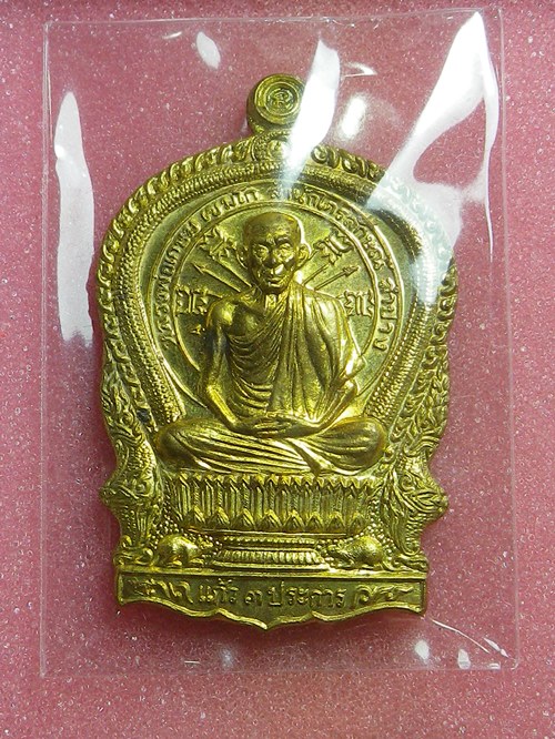 เหรียญนั่งพานหลวงพ่อเกษม เขมโก ปี2537