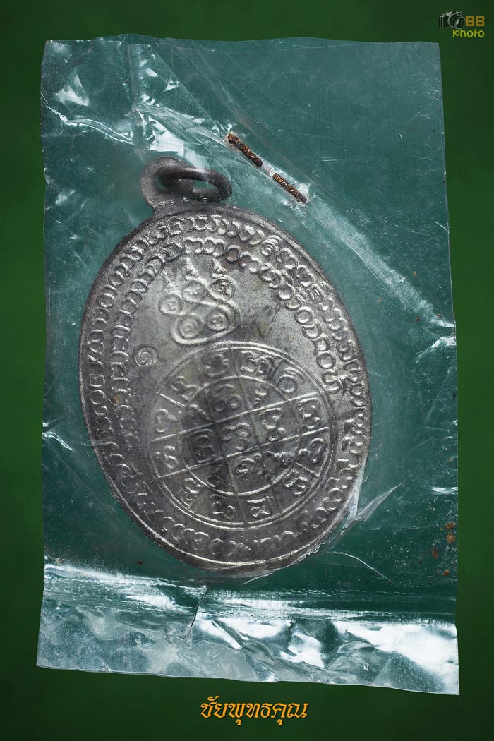 เหรียญหลวงพ่อดับภัย ปี18 เนื้อนวะโลหะ