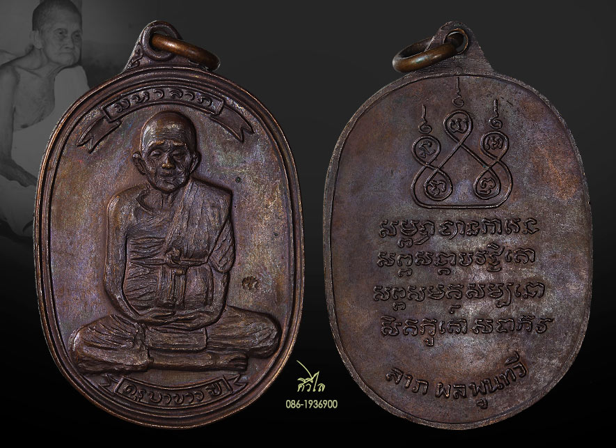 เหรียญมหาลาภครูบาขาวปี วัดพระพุทธบาทผาหนาม ปี2518 เนื้อทองแดง ตอกโค๊ต สวย ๆ