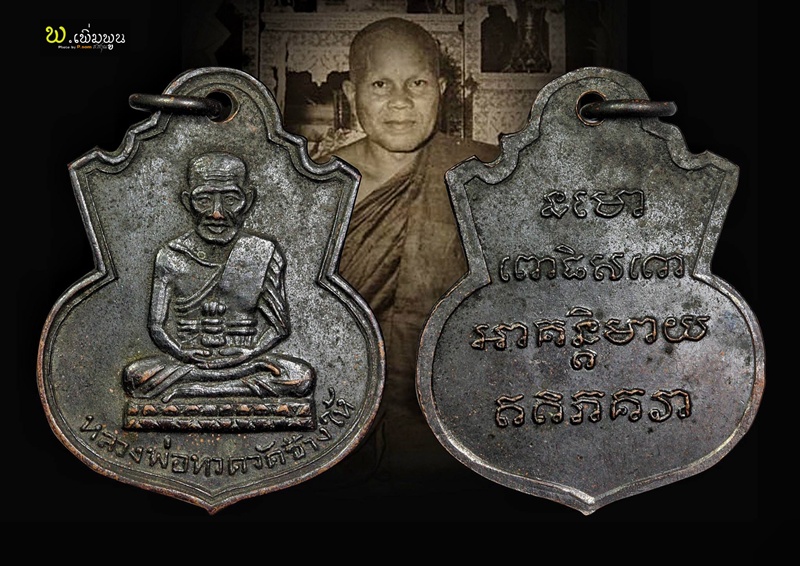 หลวงปู่ทวดน้ำเต้า ปี 2500