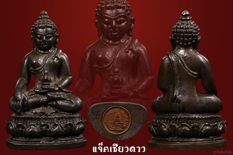 กริ่งนเรศวรเมืองงาย ปี2512