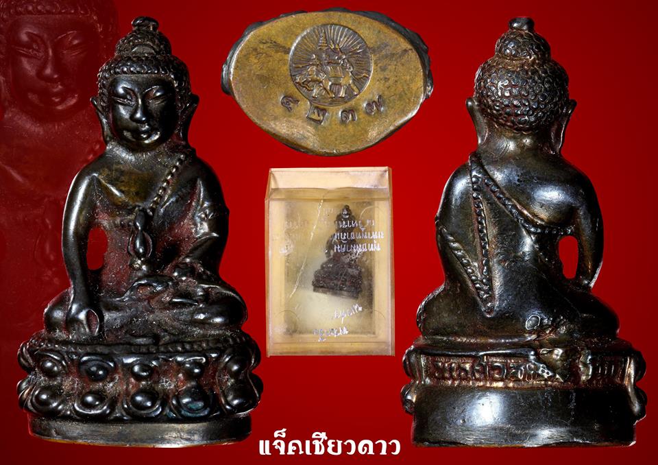 พระกริ่งนเรศวรเผด็จศึก สร้างเมื่อปี พ.ศ.2522 ผิว